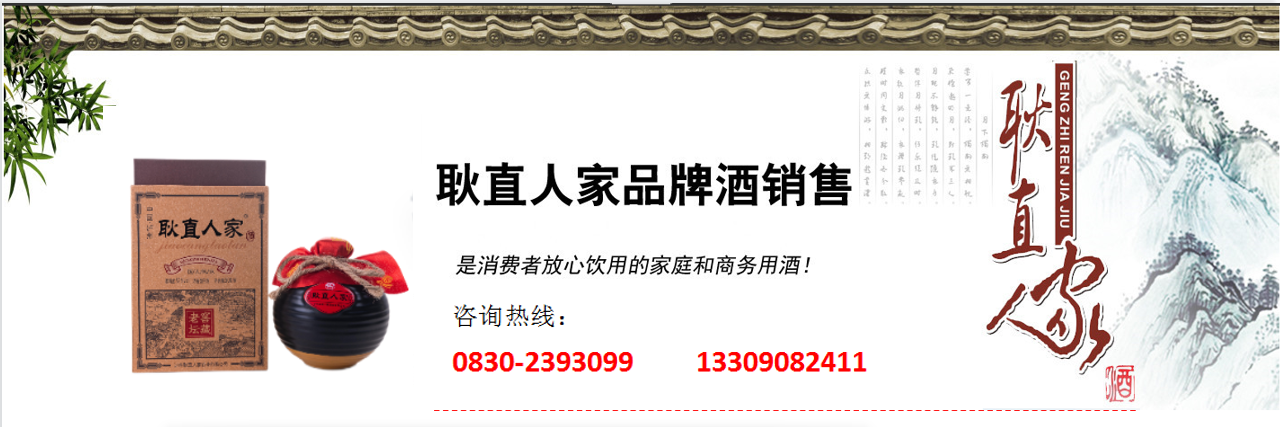 瀘州耿直人家酒業有限公司
